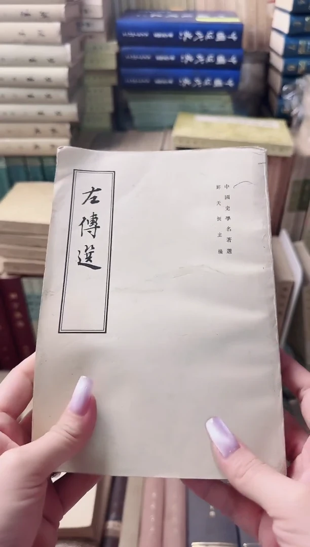如*令  左传选