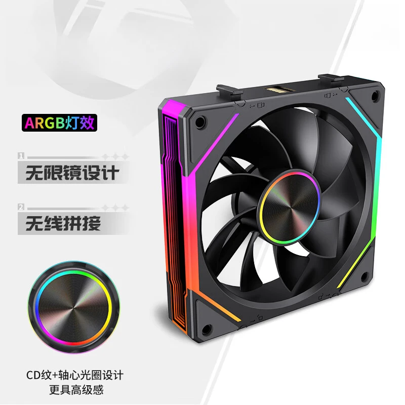 链力棱镜星光积木棱镜8PRO无线拼接12CM风扇/ARGB神光同步5V3针
