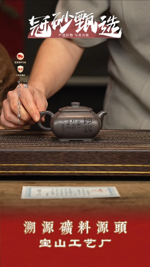 茶壶紫砂宝山工艺厂104