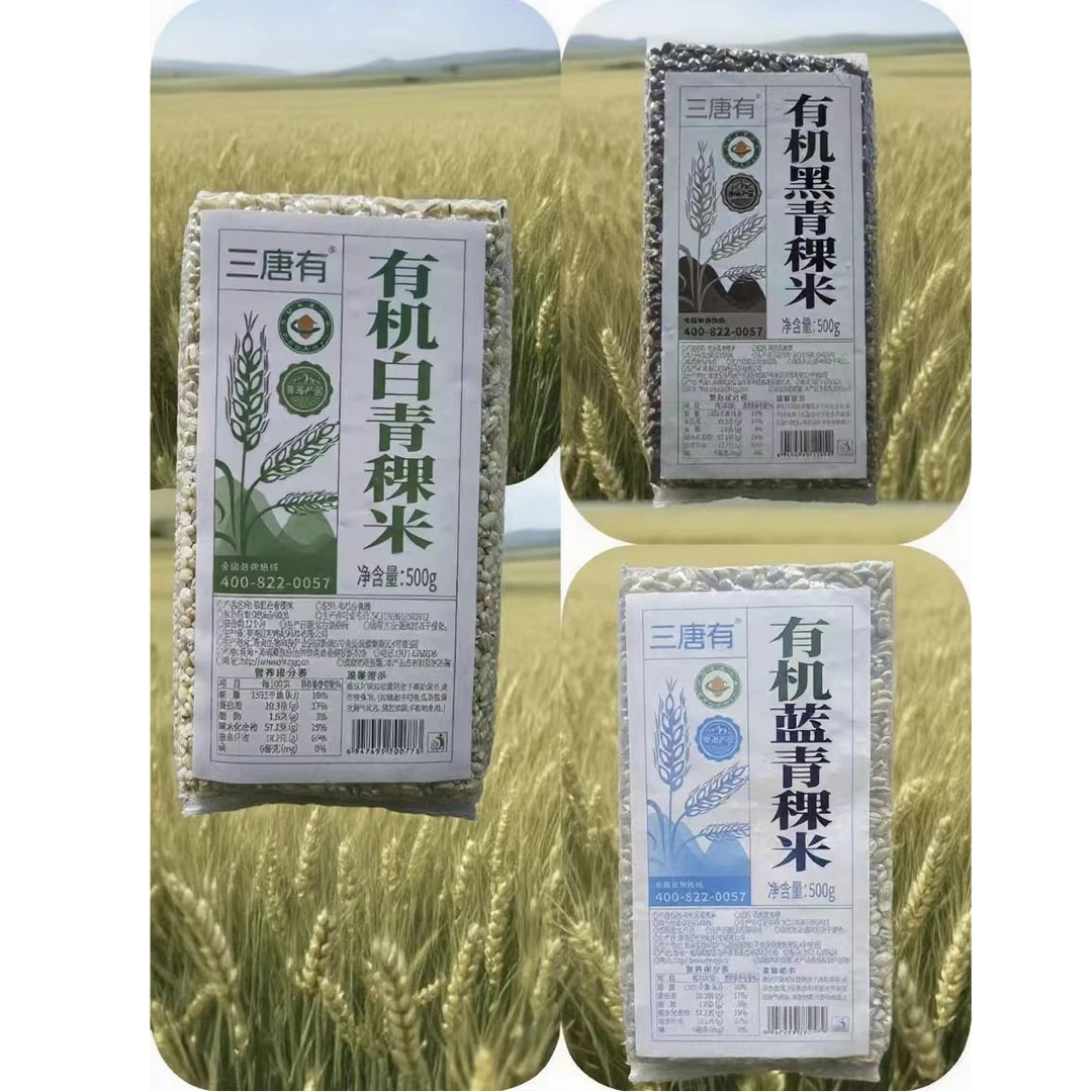 青藏特产有机黑＋白＋蓝青稞米1500g全胚芽五谷粗粮黑白蓝青稞米