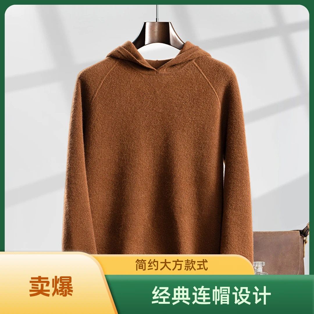 秋冬男士连帽100%纯山羊绒羊绒打底帽衫卫衣保暖宽松桂花针纯色套