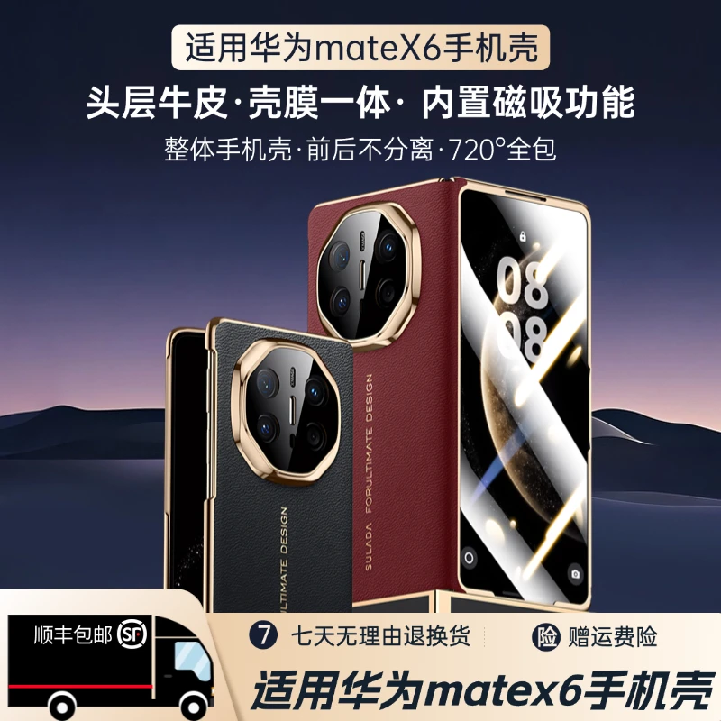 适用华为matex6手机壳真皮全包防摔磁吸壳膜一体高端轻奢商务