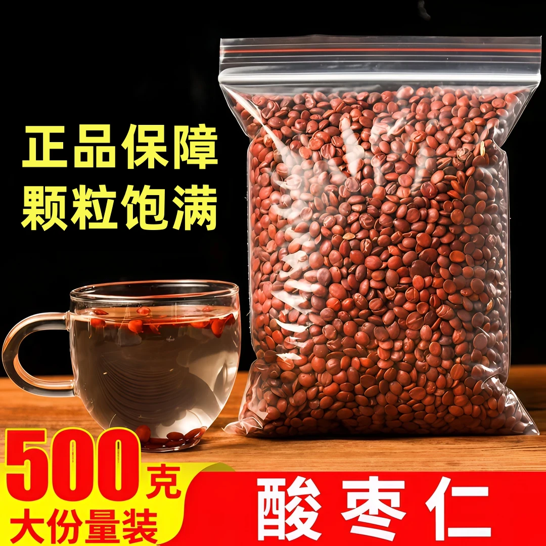 正品酸枣仁原料酸枣仁泡茶熟酸枣仁粉中药材野生炒酸枣仁睡眠安茶