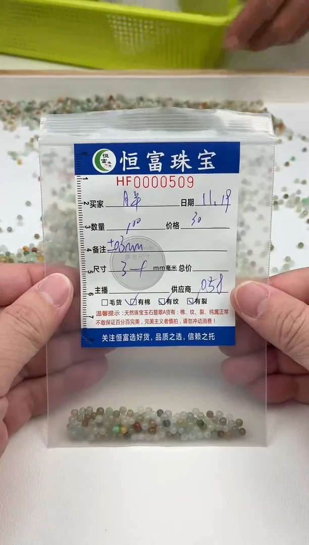 散珠翡翠胖?散珠卡3+mm毫米左右（尺寸小）509