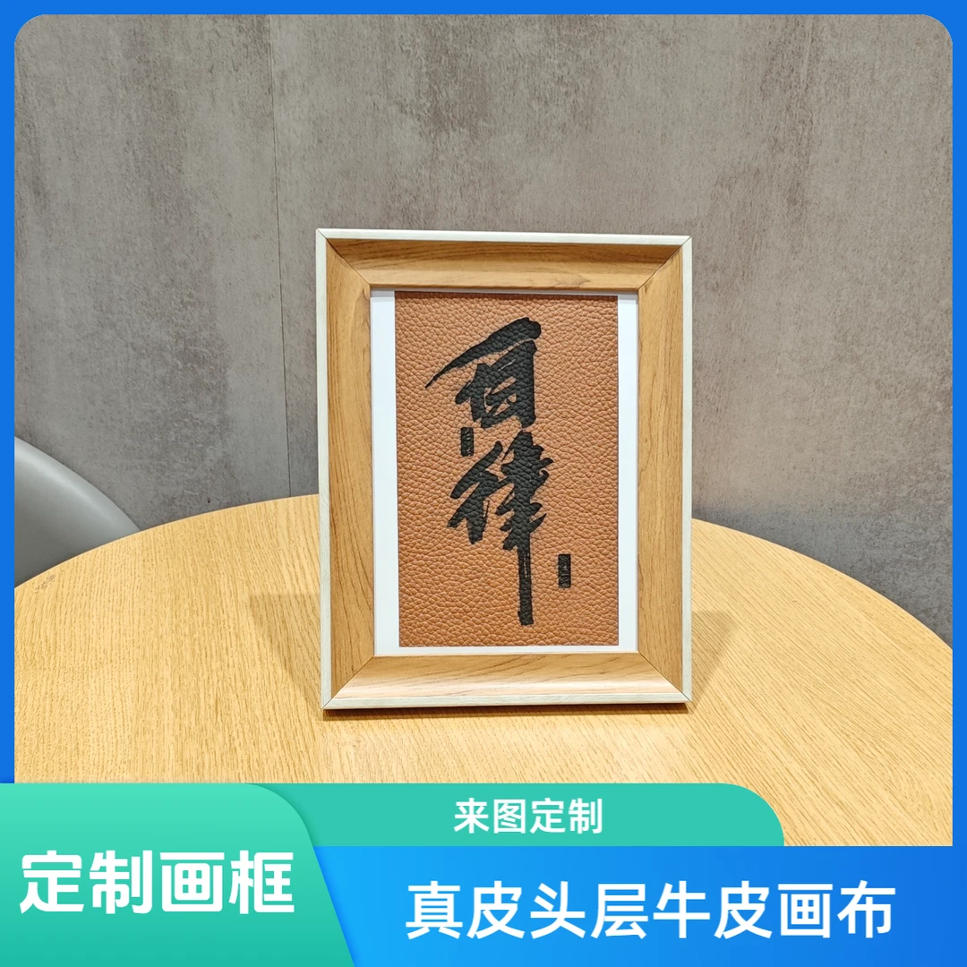 简约画框相框（真皮画布激光雕印来图定制）