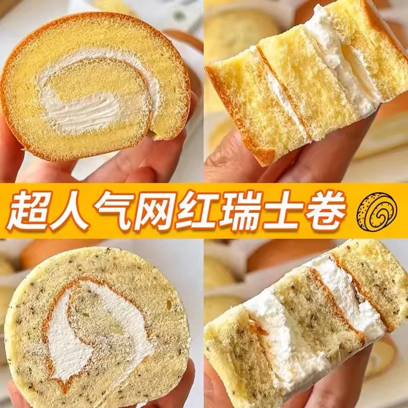 【福利专享3】瑞士卷8个装300g原味+伯爵红茶动物奶油