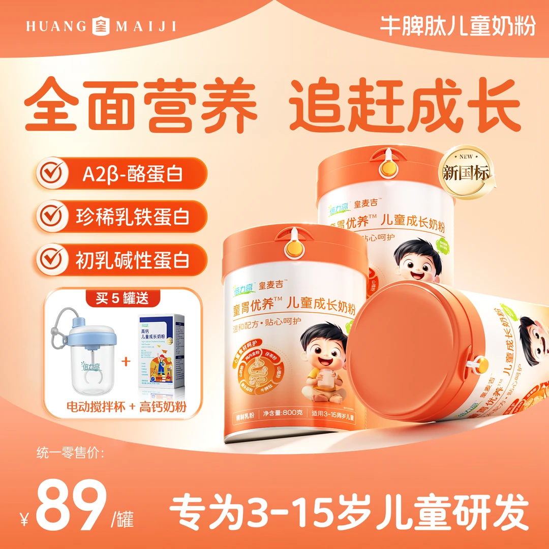 儿童青少年牛脾肽益生菌高钙高蛋白全面营养助力成长学生配方奶粉
