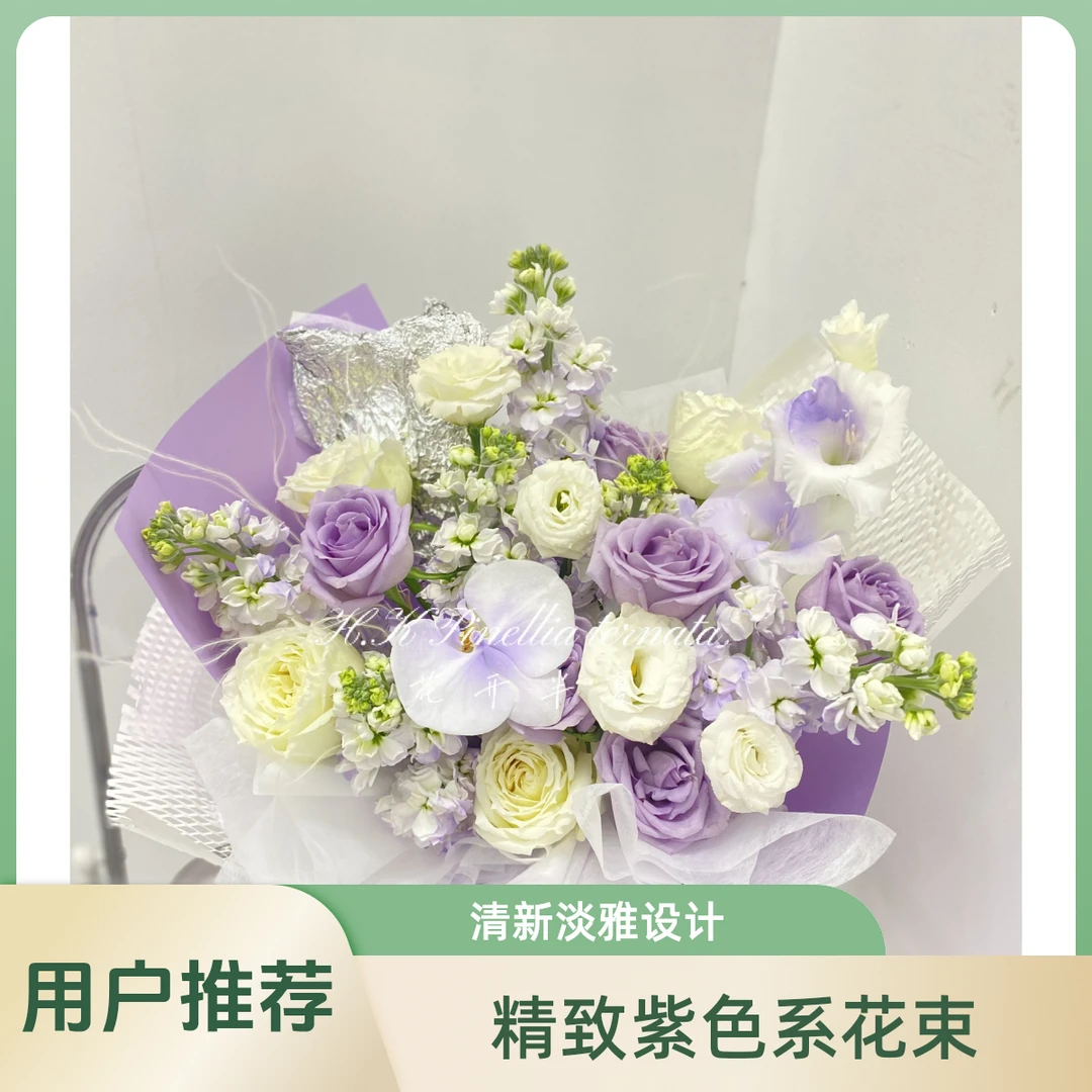 【香草冰激凌】紫色多巴胺鲜花紫玫瑰蝴蝶兰节日纪念送妈妈闺蜜