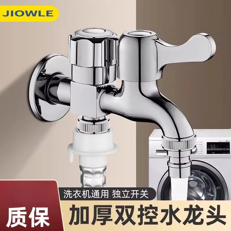 洗衣机专用水龙头双开分水阀万能接头双头双用双出水一进二水龙头
