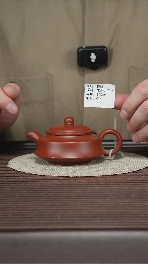 茶壶紫砂朱泥大红袍 柱础 140cc