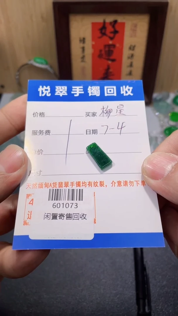 翡翠裸石柳*星挂件多人601073