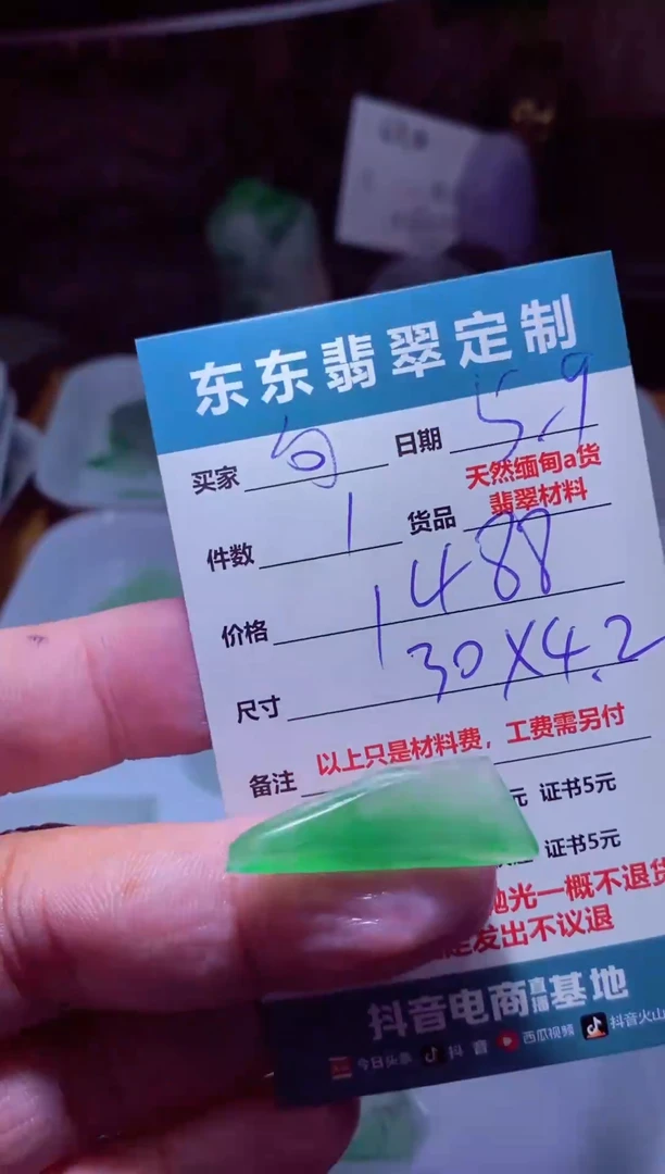 定制翡翠未镶嵌材料1个1488（句号）