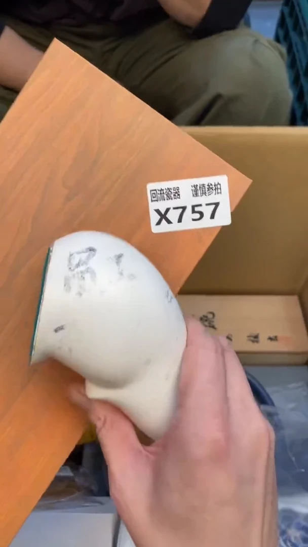 瓷片疯**火老崔杂货铺默认微瑕