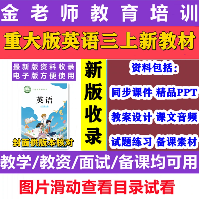 2025新重大版英语三年级上册音频素材教学课件ppt教案word电子版