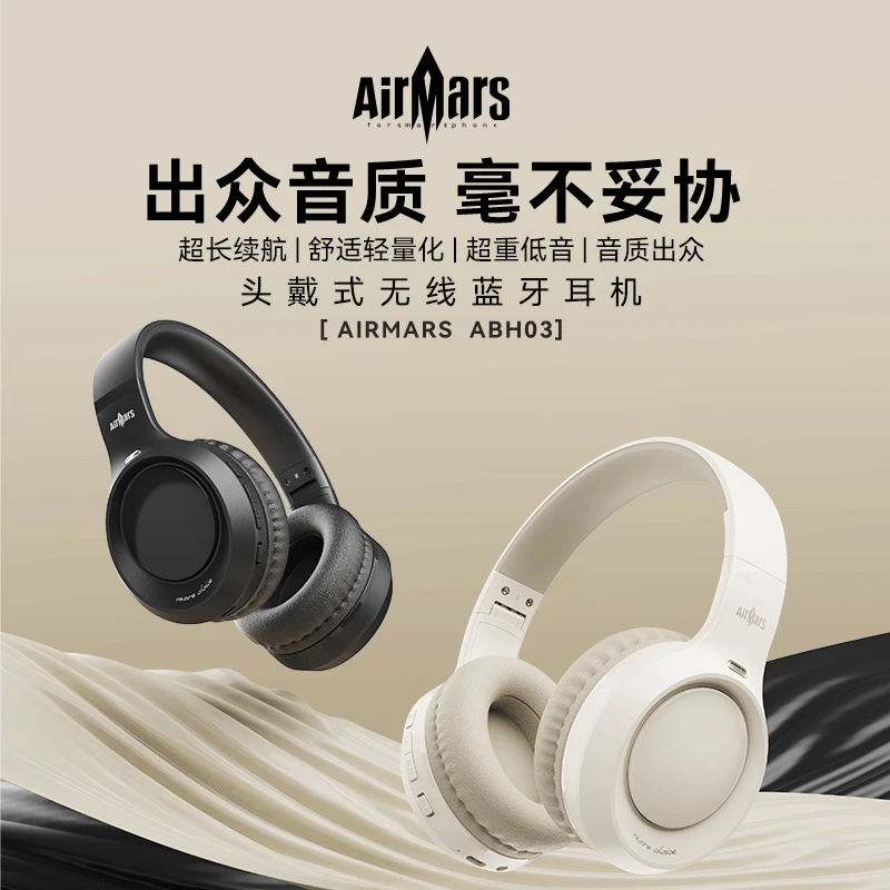 AIRMARS头戴式游戏蓝牙耳机高音质运动头戴2025天文耳机ABH03