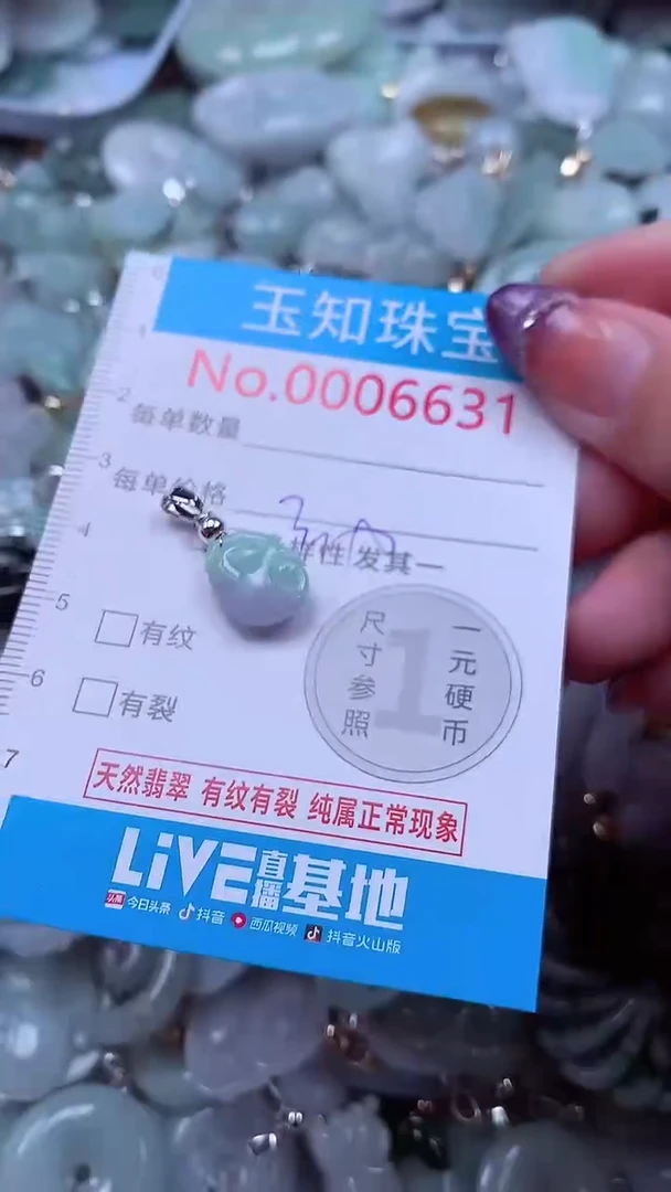 翡翠未镶嵌吊坠(不含链)6631