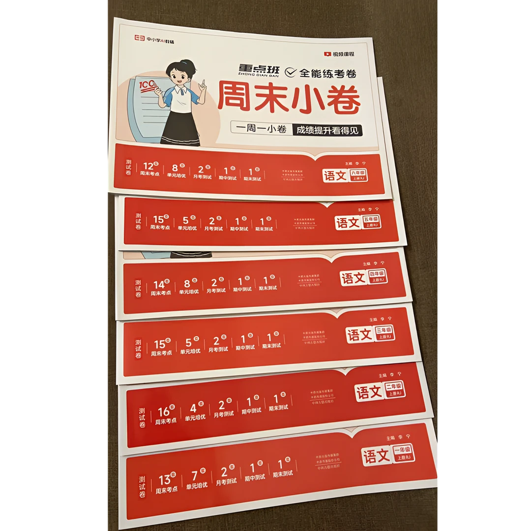 周末小卷.语文各年级.上册