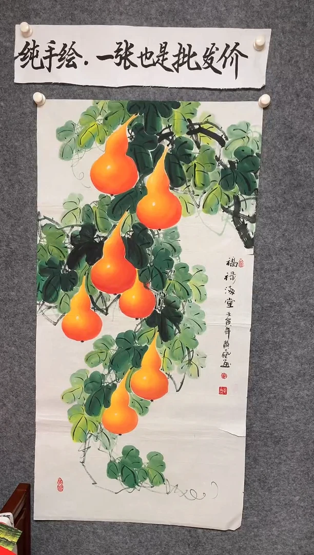 竖款黄艺老师精品福禄吉祥尺寸136*68