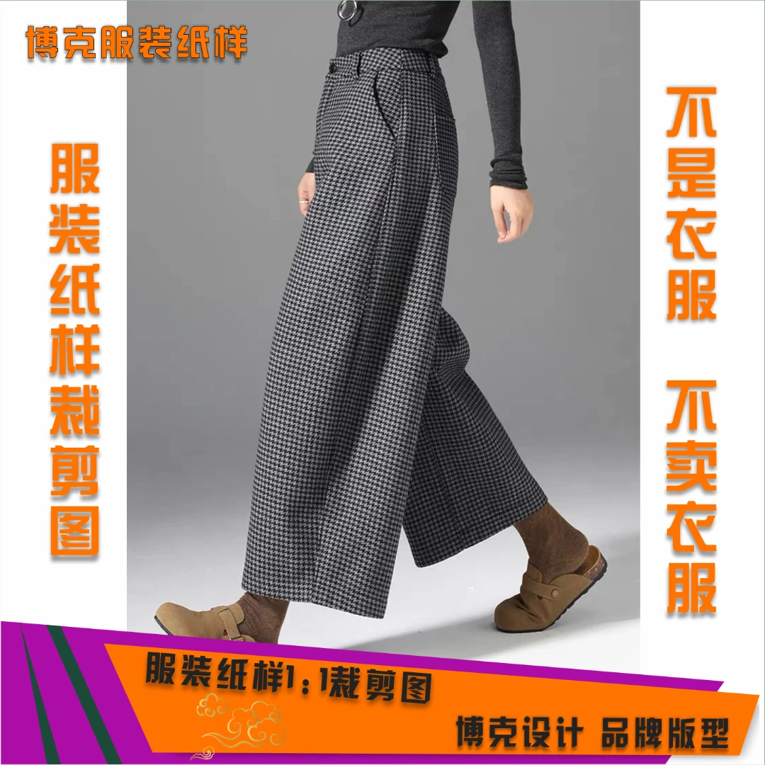 5810 服装纸样裁剪图女九分毛呢阔腿裤缝纫纸样