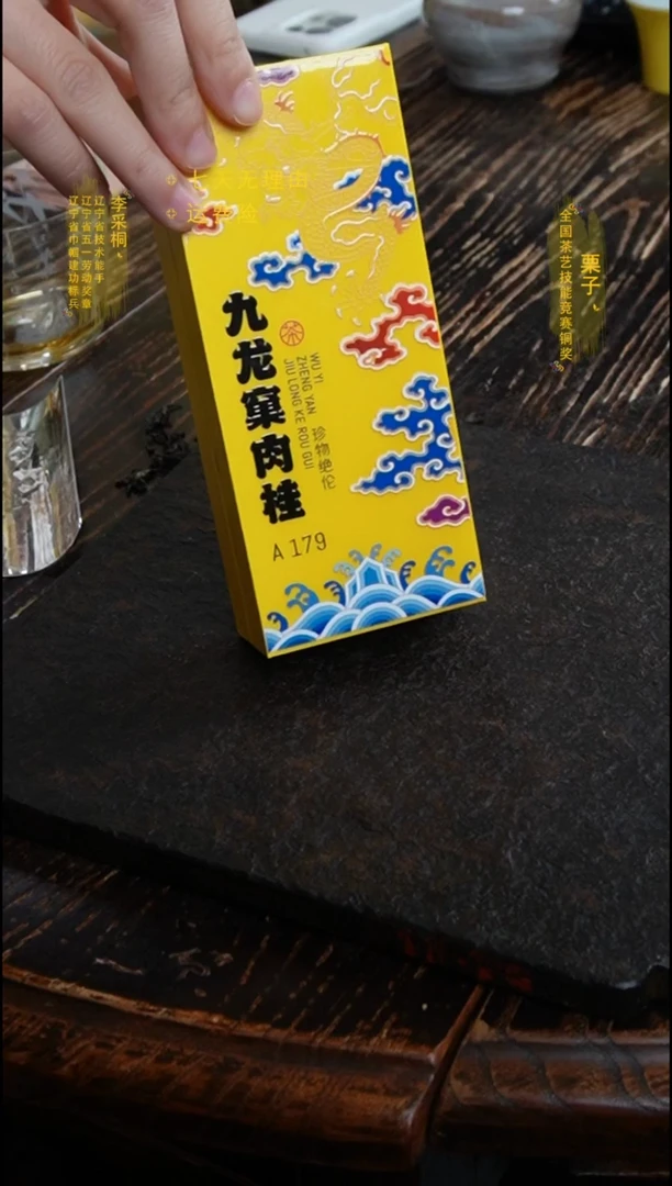 【闪购商品】九龙窠肉桂小盒拍三个发一大盒