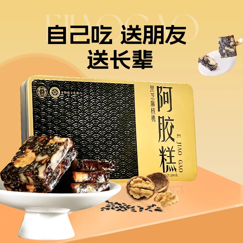 【宠粉特惠】山东东阿手工即食黑芝麻核桃阿胶糕送礼甄选滋补正宗