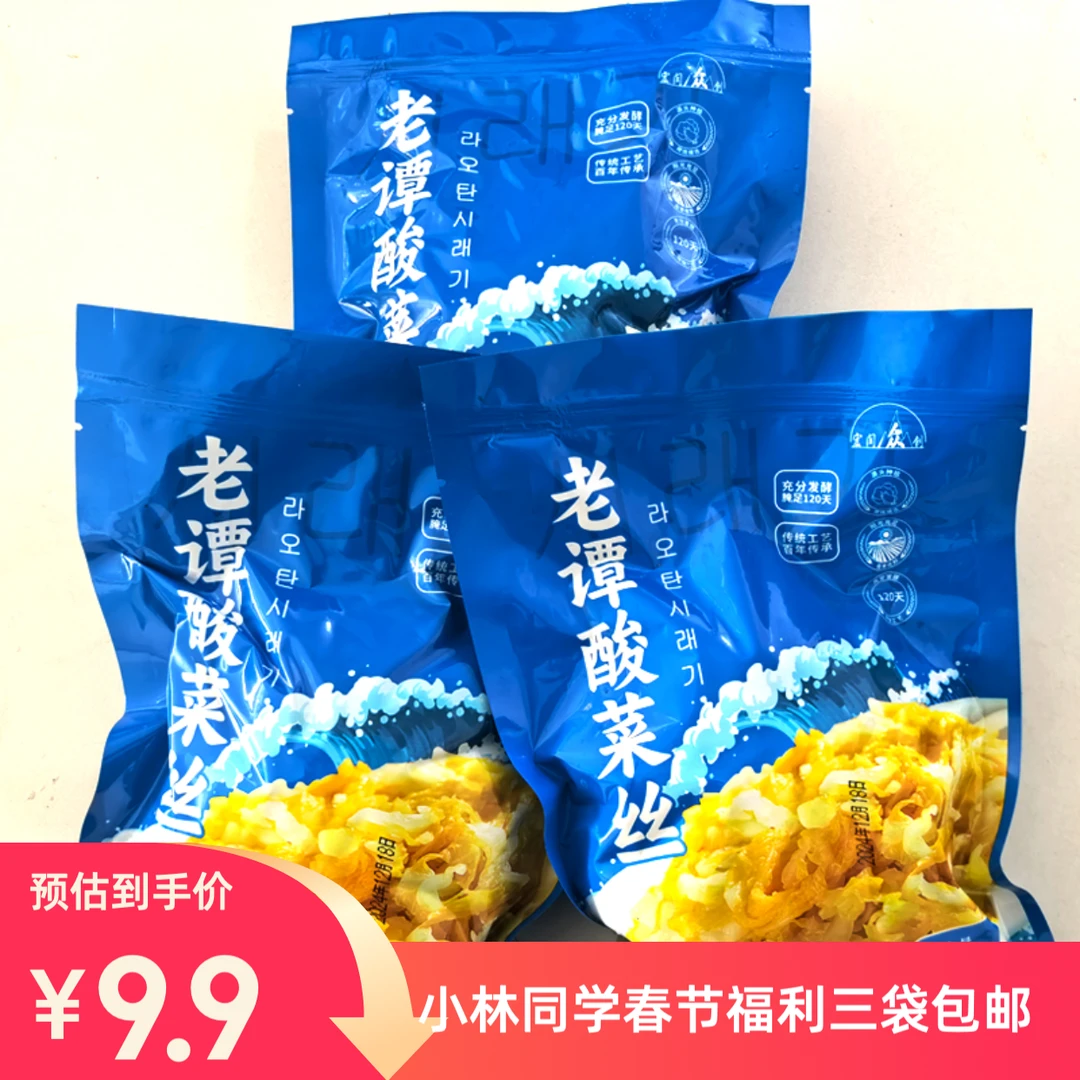 东北酸菜鸡西老谭酸菜山洞缸腌小林同学宠粉优惠
