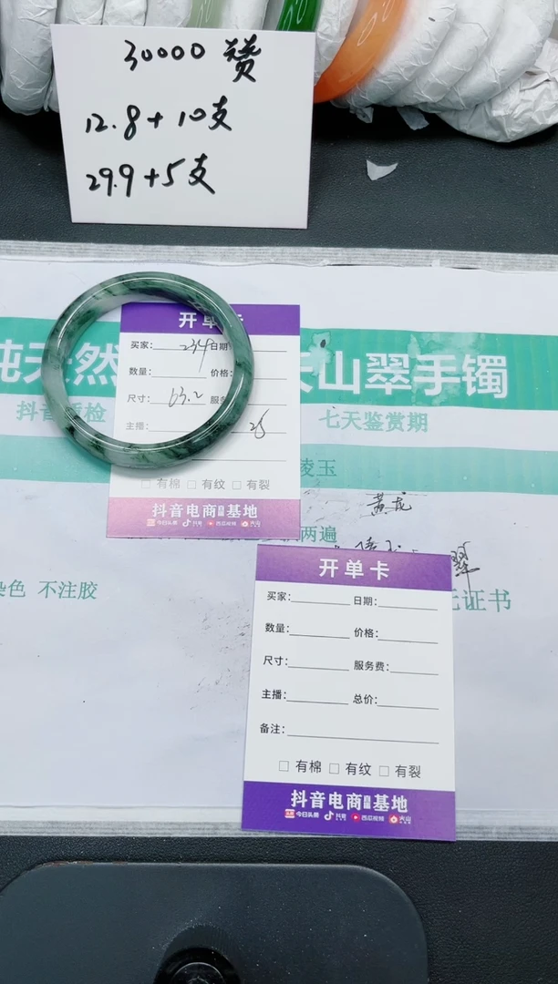 石英质玉手镯未镶嵌234/63