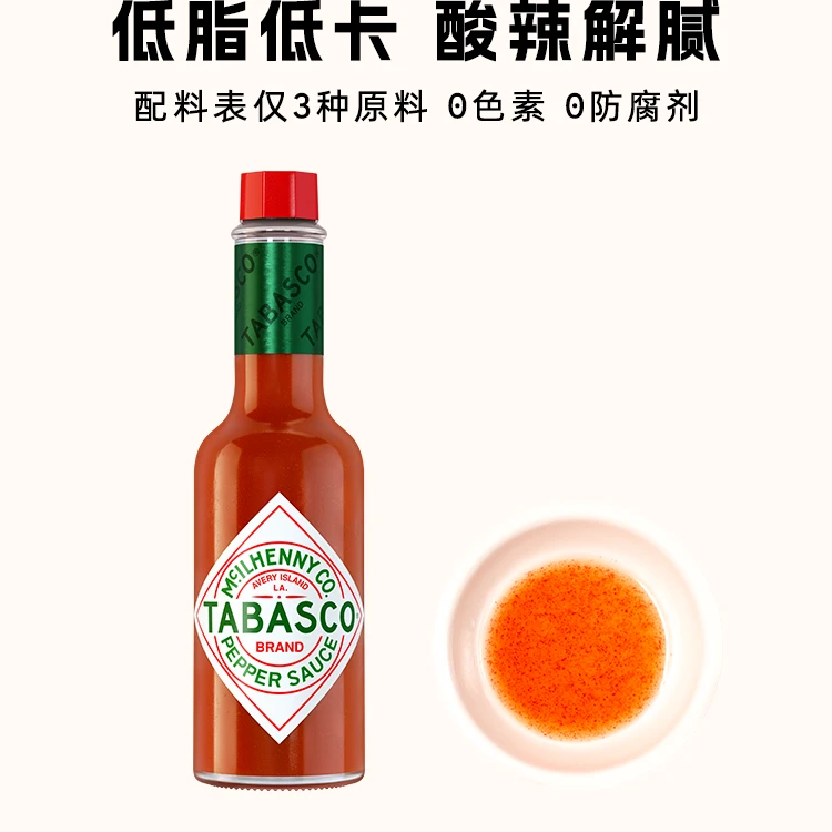 原装美国进口TABASCO美国辣椒仔0脂肪调味汁