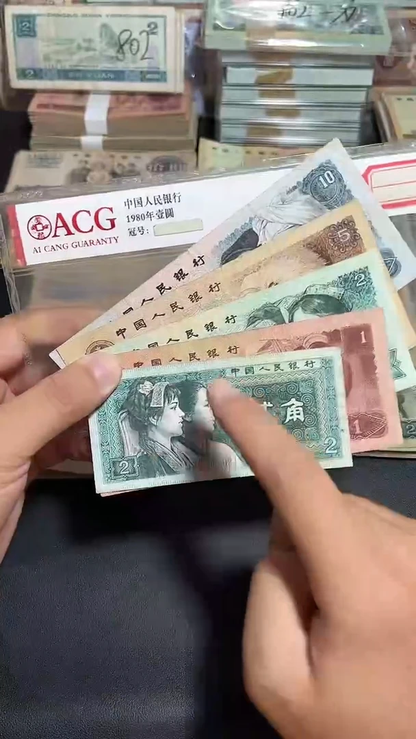 散张旧票 四版小五福
