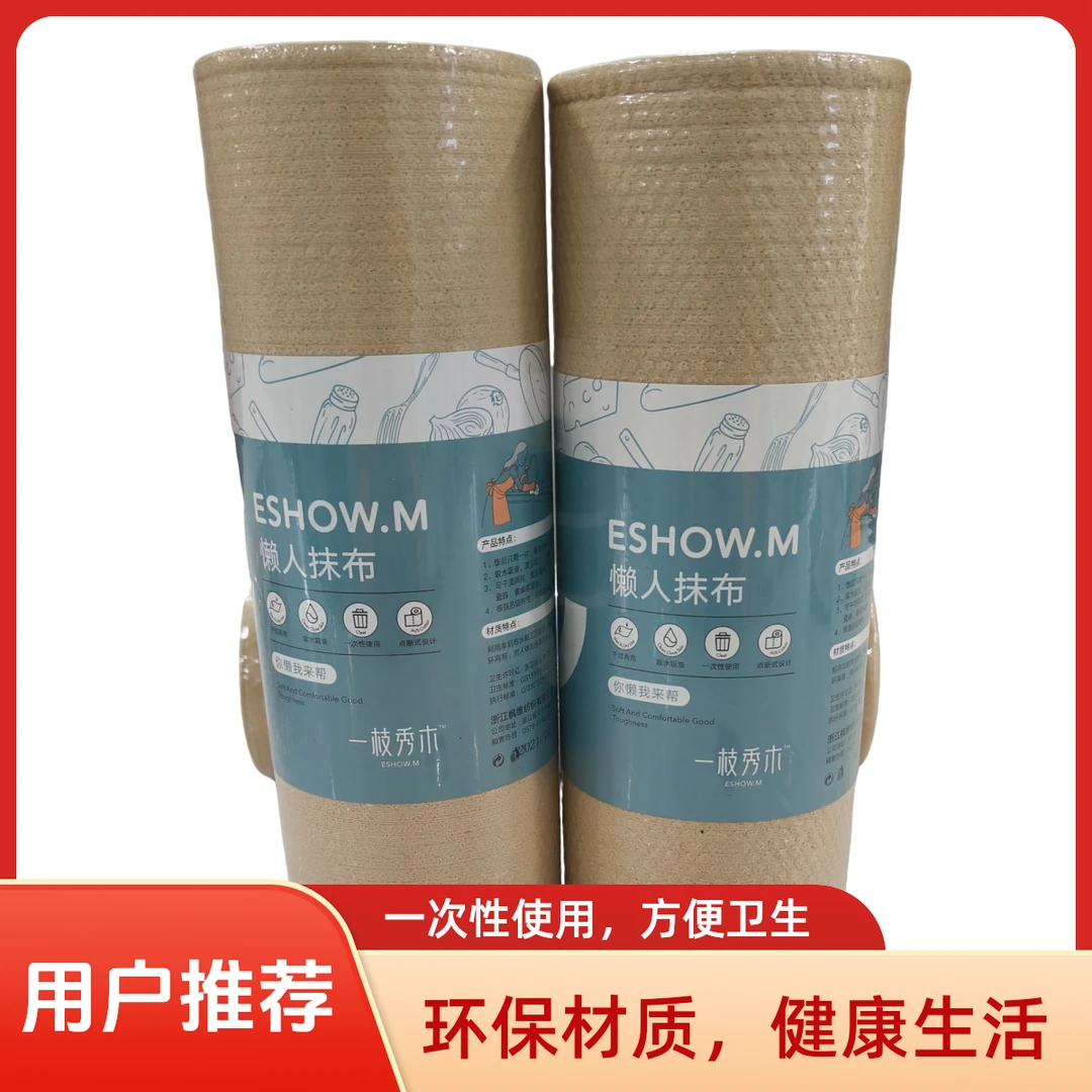 一枝秀木懒人抹布