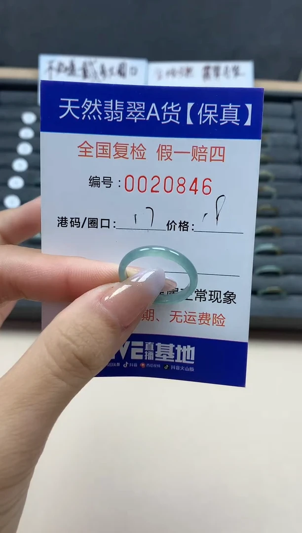 【闪购商品】翡翠戒指未镶嵌天然20846