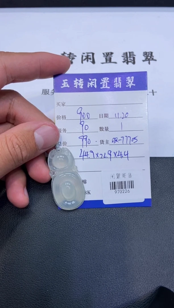 颈饰未镶嵌翡翠挂件多人970226