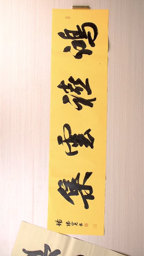 书法杨瑞宽 河南南阳136*34