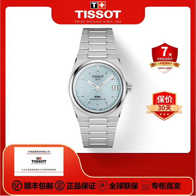 Tissot/天梭【爆款低价】瑞士手表超级玩家PRX龚俊款自动机械表女表