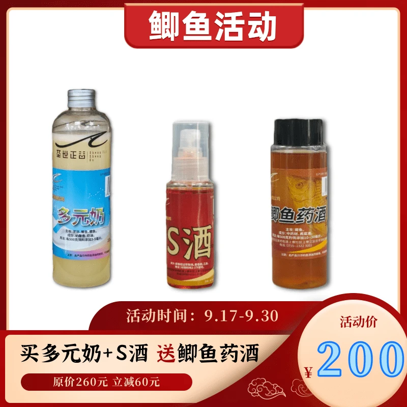 正谷鲫鱼套餐活动 买多元奶S酒送鲫鱼药酒  鲫鱼散炮饵料配方