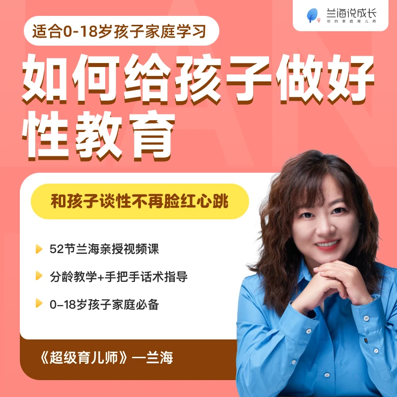 《兰海的性教育课》-查短信兑换课程