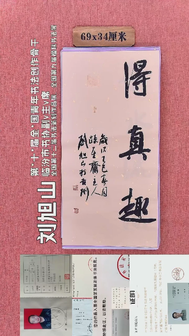 书法102         刘老师书法作品