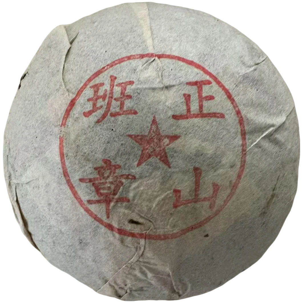 2003年班章正山红丝带生茶沱200g