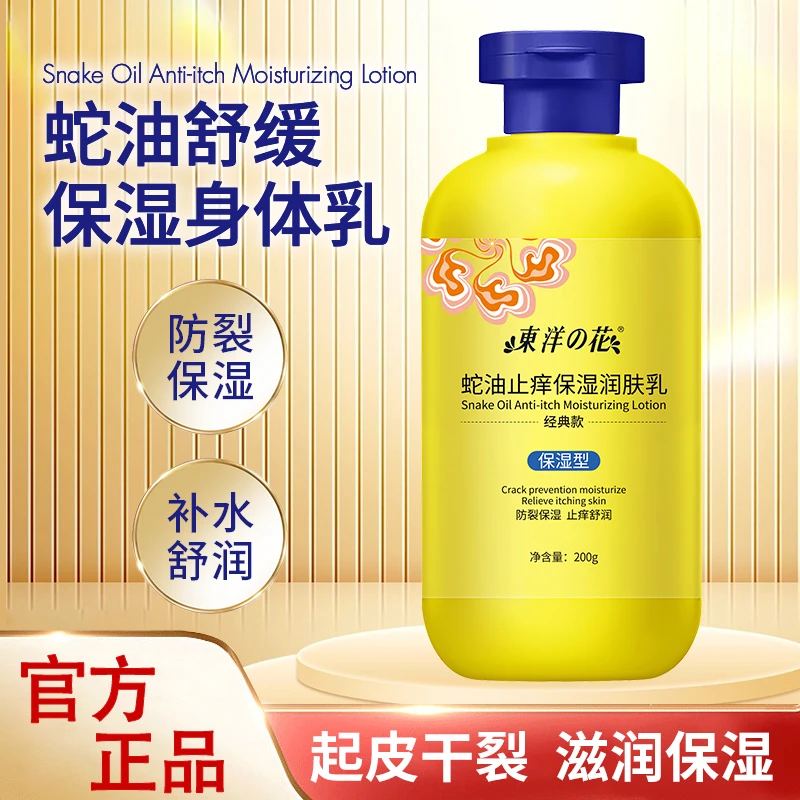 【大容量】東洋の花润肤乳皮肤干痒干燥全身保湿滋润身体补水通用