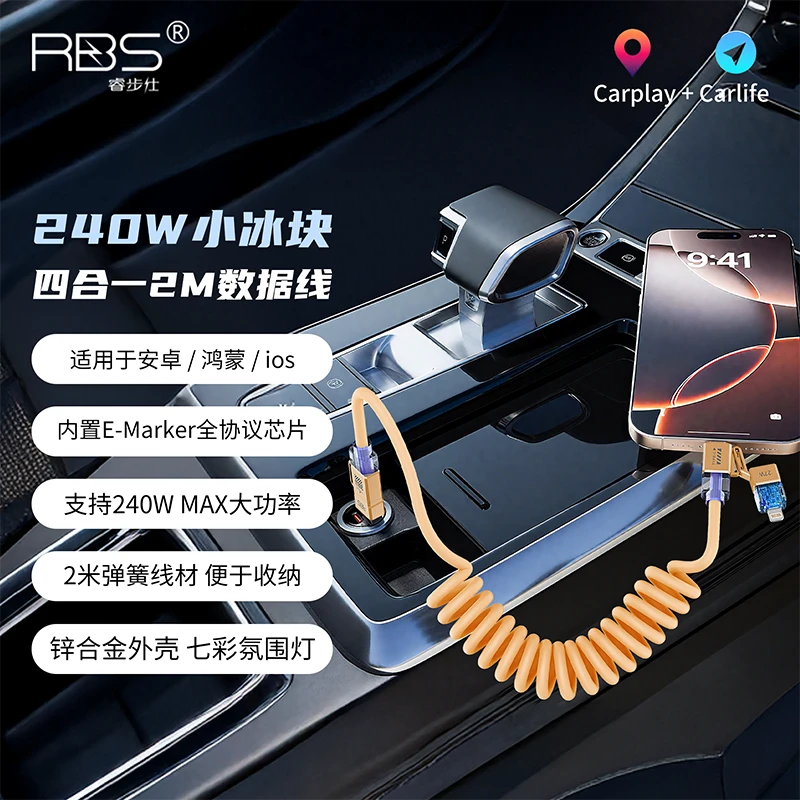 睿步仕240W冰芯四合一车载弹簧伸缩线线长2米手机闪充数据线