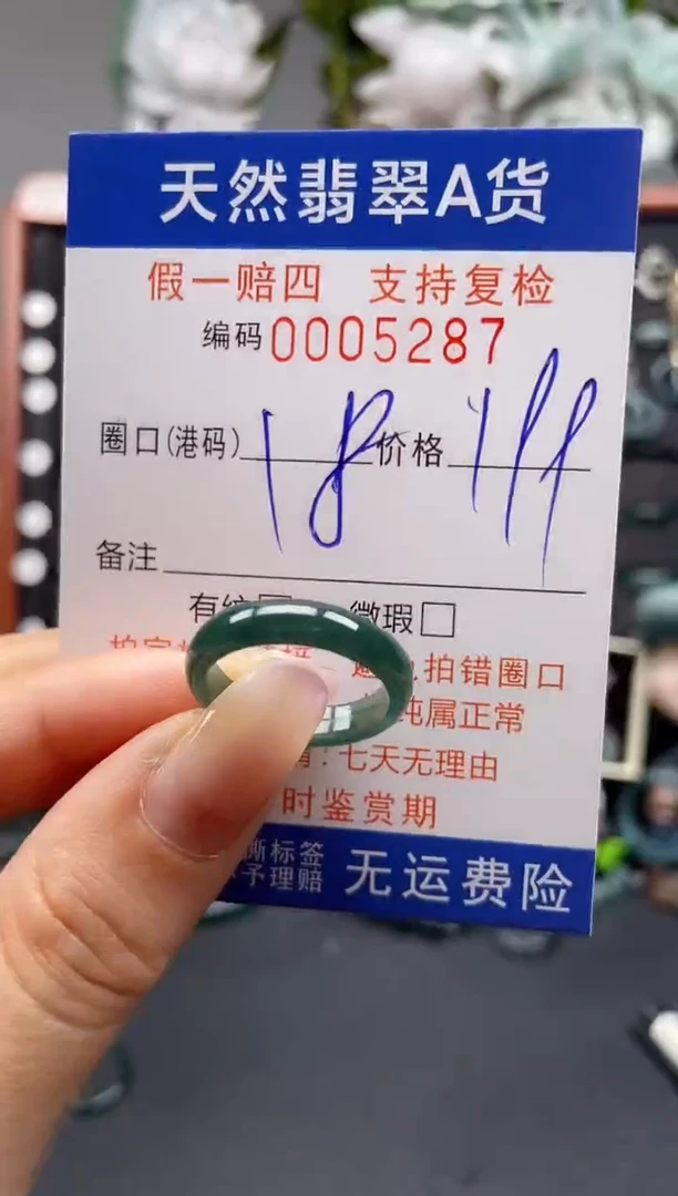未镶嵌戒指翡翠18*5287