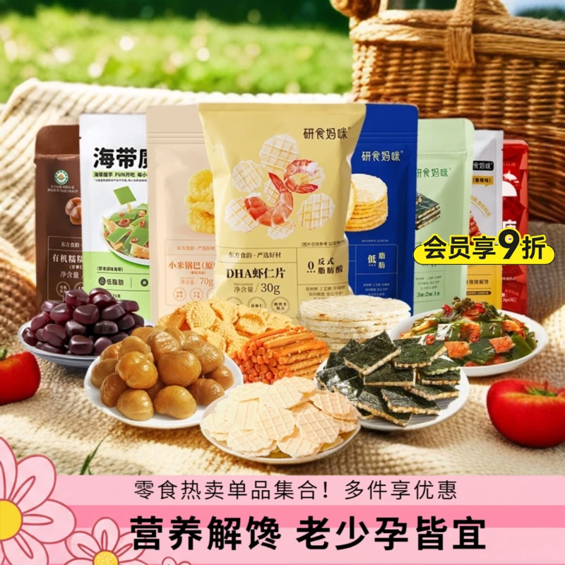 十月结晶研食妈咪【多拍享优惠】孕妇零食休闲解馋小吃健康零食饱腹