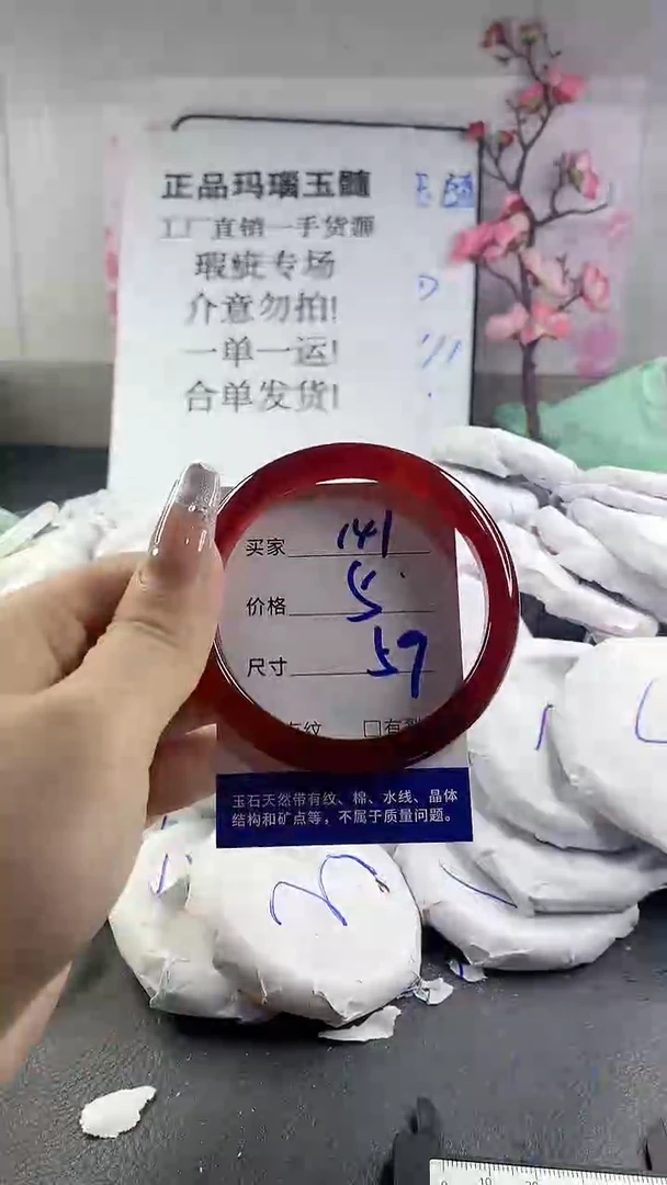 玛瑙/玉髓手镯未镶嵌141