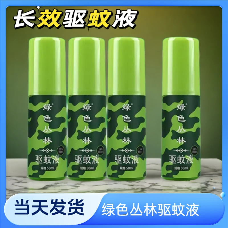 绿色丛林长效驱蚊液15%DEET 喷雾户外露营防蚊怕水槟榔虫不叮团购