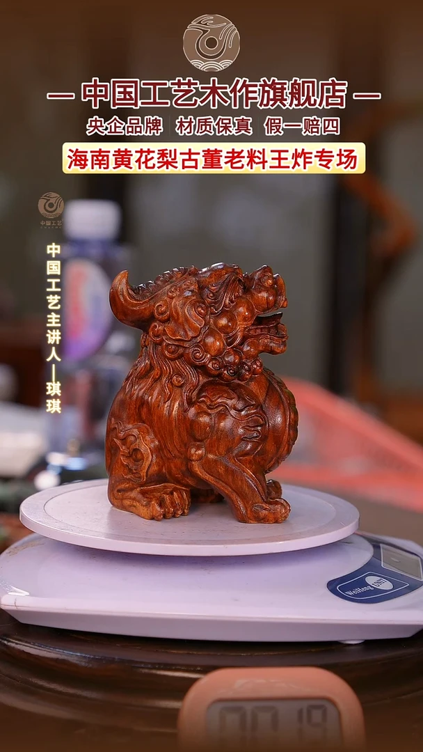 黄花梨/降香黄檀悟【中国工艺】海南黄花梨