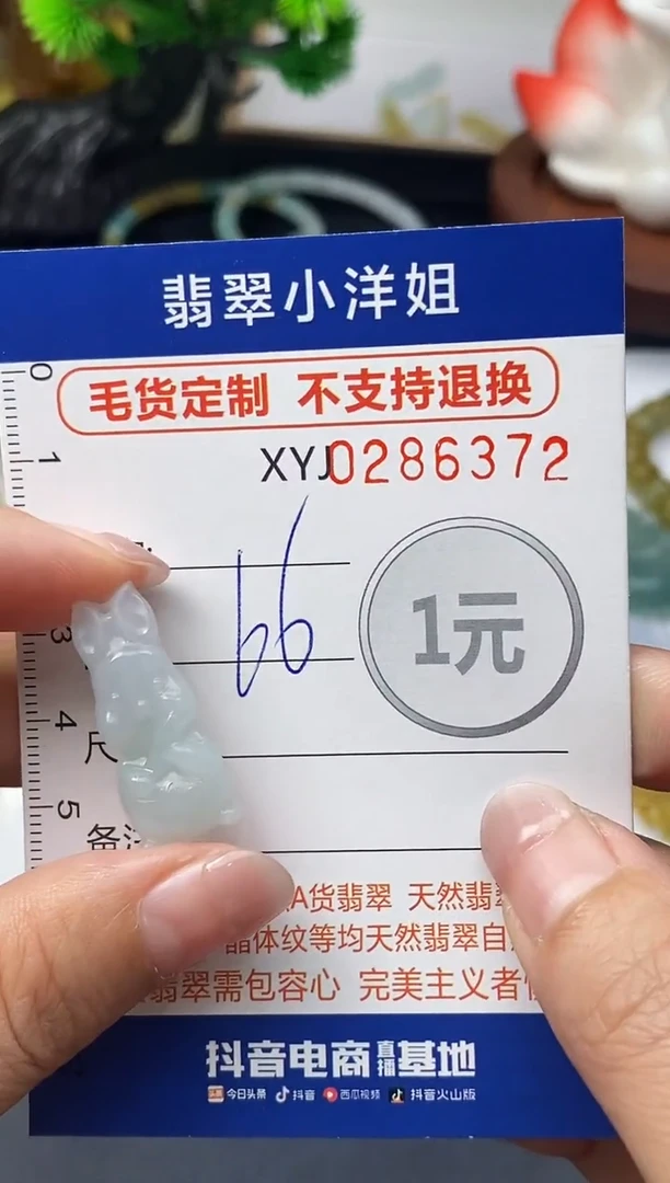 未镶嵌定制翡翠毛货商品 不退换/ 6372