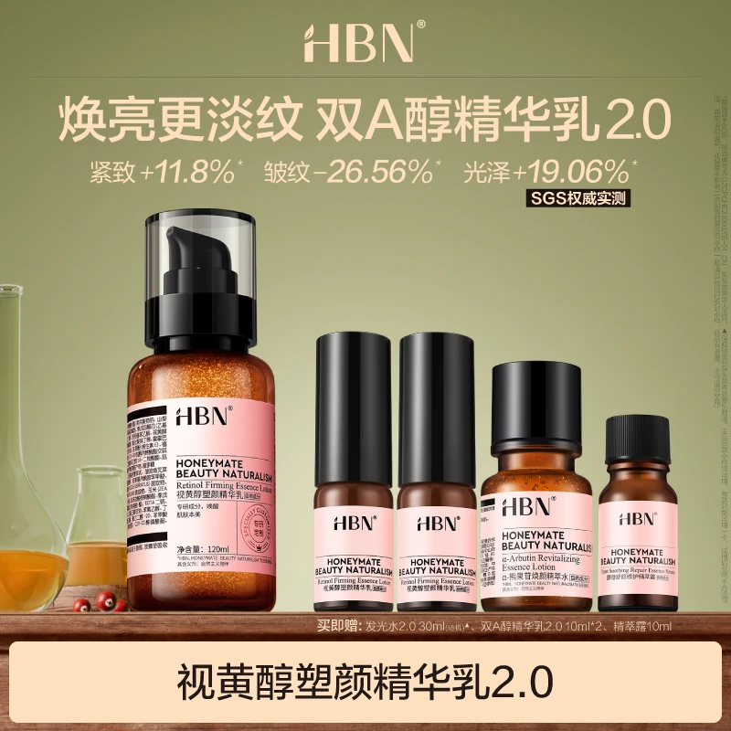 HBN视黄醇精华乳2.0紧致抗皱熬夜补水保湿乳液护肤品DB