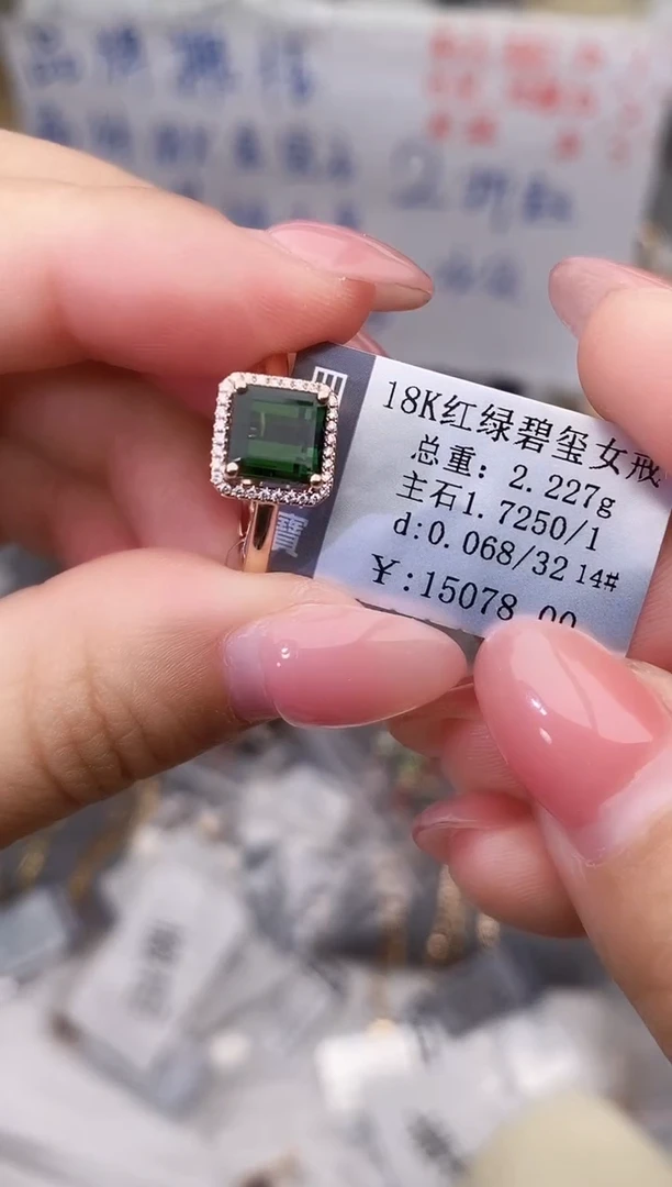 18K金镶嵌戒指碧玺--专柜--14