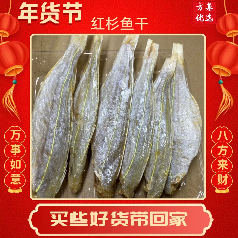 北海红杉鱼干八成干