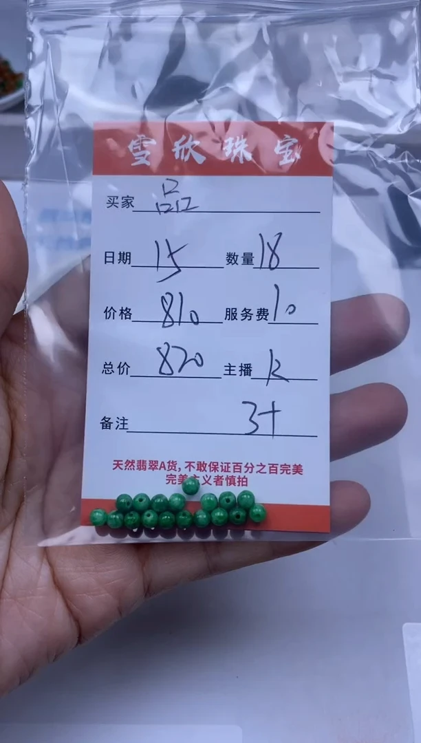 【闪购商品】翡翠颈饰未镶嵌雪欣散珠定制diy